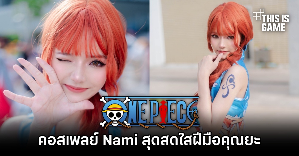 คอสเพลย์ Nami สุดสดใสฝีมือคุณยะ