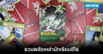 [รีวิว] UNION ARENA ST 10 การ์ดเกมจากการ์ตูนเรื่อง My Hero Academia