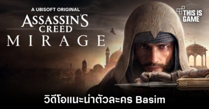 Assassin’s Creed Mirage ปล่อยวิดีโอแนะนำตัวละคร Basim