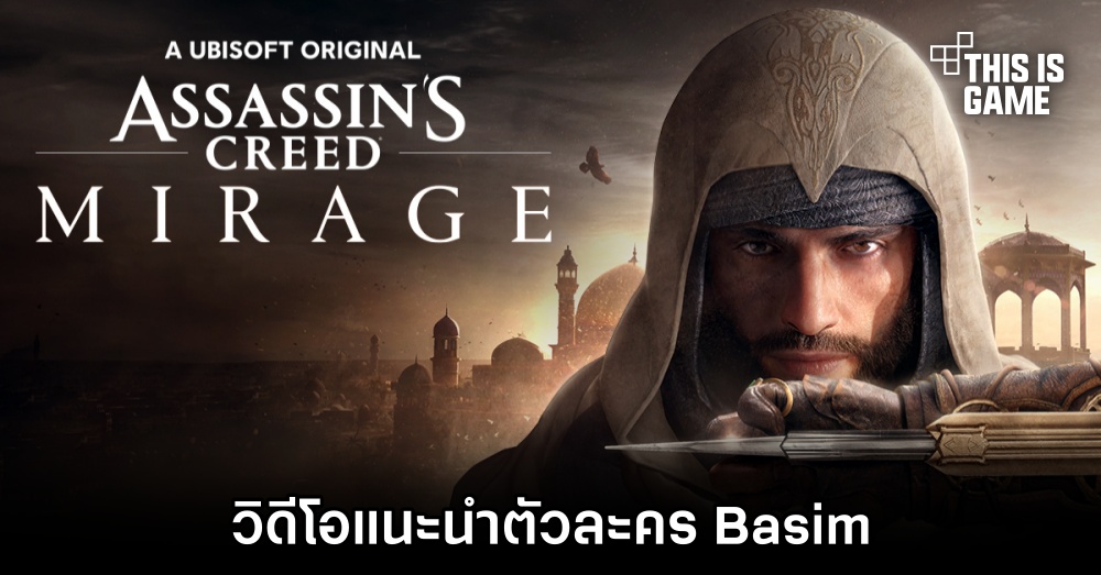 Assassin’s Creed Mirage ปล่อยวิดีโอแนะนำตัวละคร Basim 1 Assassin’s Creed Mirage ปล่อยวิดีโอแนะนำตัวละคร Basim