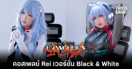 คอสเพลย์ Rei จาก Evangelion เวอร์ชั่น Black & White