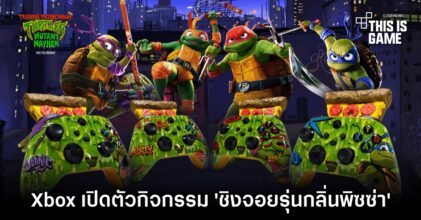 Xbox เปิดตัวกิจกรรม 'ชิงจอยรุ่นกลิ่นพิซซ่า'