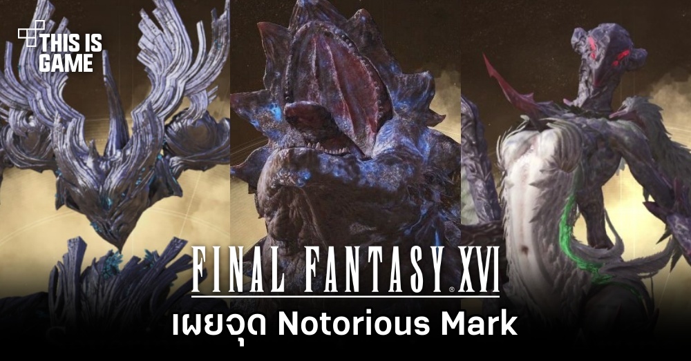 Final Fantasy XVI - เผยจุด Notorious Mark