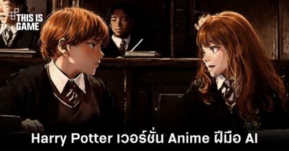 ชาวต่างชาติใช้ Stable Diffusion สร้างฉากใน Harry Potter เป็น Anime