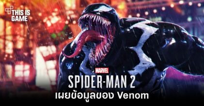 เผยข้อมูลของ Venom ใน Marvel’s Spider-Man 2