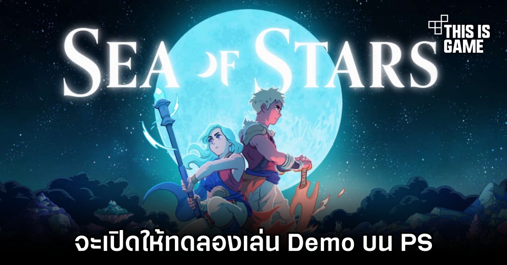 Sea of Stars จะเปิดให้ทดลองเล่น Demo บน PlayStation 1 Sea of Stars จะเปิดให้ทดลองเล่น Demo บน PlayStation