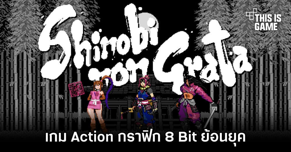 Shinobi Non Grata เกม Action กราฟิก 8 Bit ย้อนยุค 1 Shinobi Non Grata เกม Action กราฟิก 8 Bit ย้อนยุค