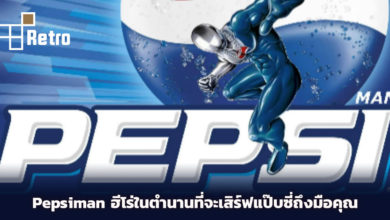 [เปิดกรุเกมเก่า] Pepsiman ฮีโร่ในตำนานที่จะเสิร์ฟเป๊ปซี่ถึงมือคุณ