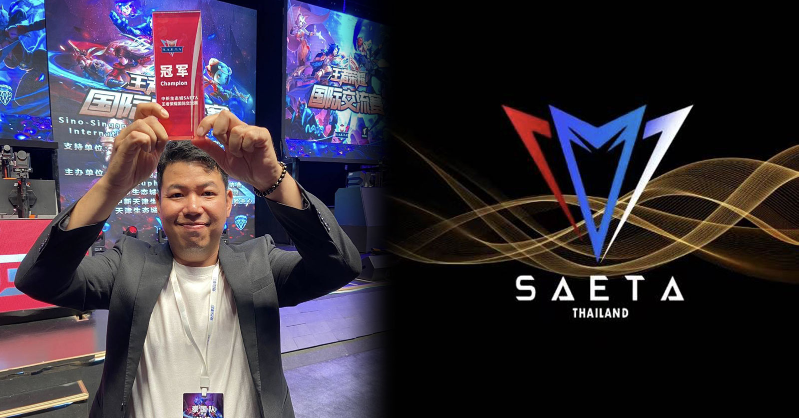 ข่าวดีของเกมเมอร์ไทย สมาคม E-Sport สุพรรณบุรีได้ลิขสิทธิ์จัดแข่งจาก SAETA จากประเทศจีน 1 ข่าวดีของเกมเมอร์ไทย สมาคม E-Sport สุพรรณบุรีได้ลิขสิทธิ์จัดแข่งจาก SAETA จากประเทศจีน