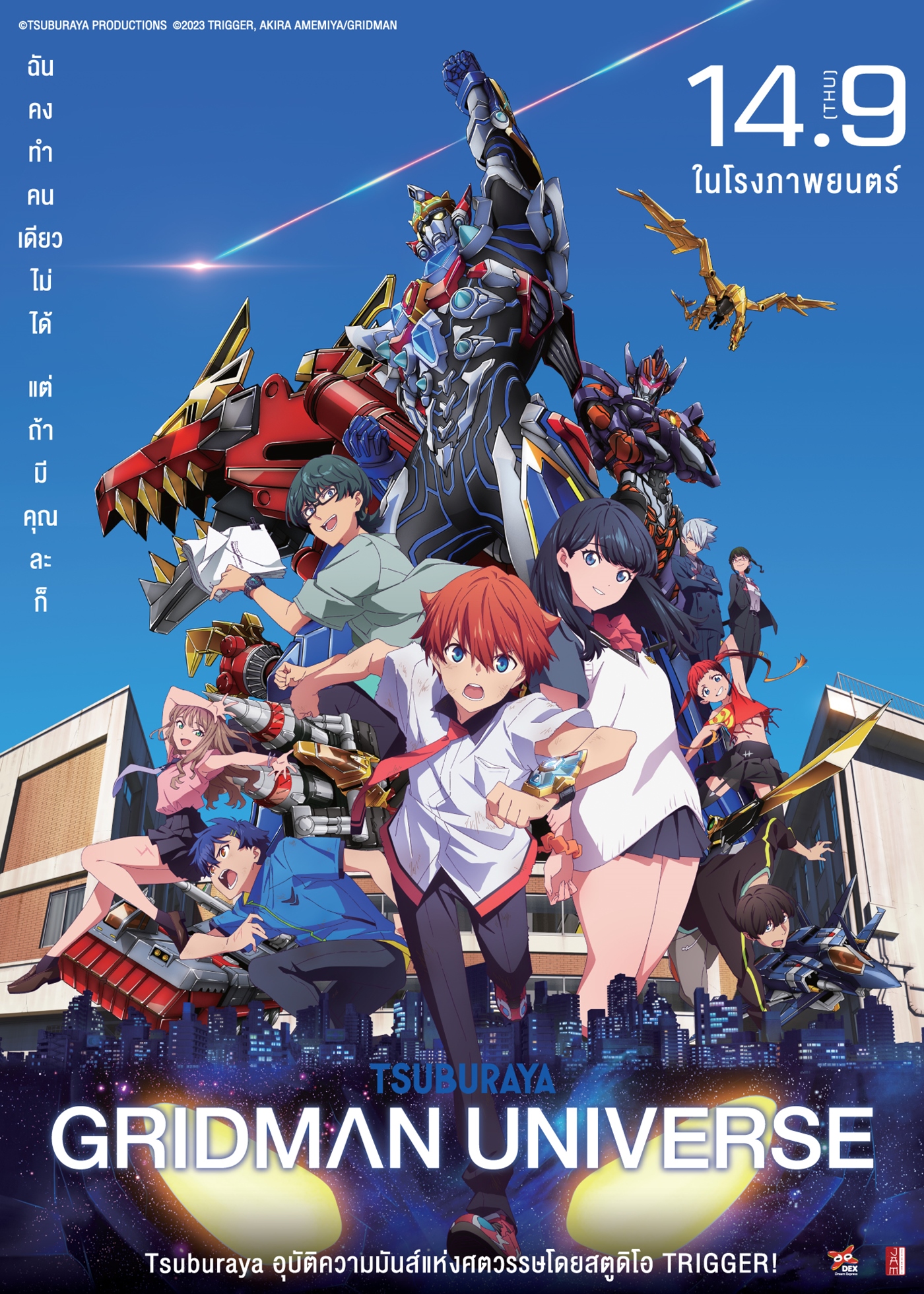 รอเลย!! จักรวาลไตรภาค Gridman ถูกนำมารังสรรค์ใหม่ในเวอร์ชั่นอนิเมะ 4 รอเลย!! จักรวาลไตรภาค Gridman ถูกนำมารังสรรค์ใหม่ในเวอร์ชั่นอนิเมะ