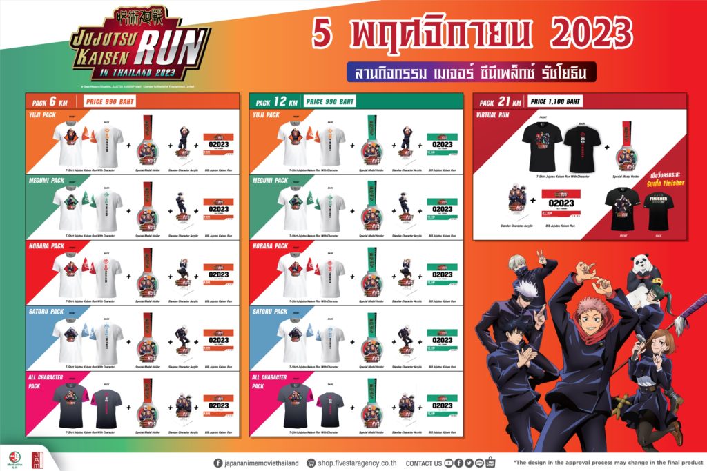 นักวิ่งไสยเวทเตรียมบุก สงครามครั้งใหม่เริ่มขึ้นกับงานวิ่งอนิเมะขวัญใจวัยรุ่น 3 นักวิ่งไสยเวทเตรียมบุก สงครามครั้งใหม่เริ่มขึ้นกับงานวิ่งอนิเมะขวัญใจวัยรุ่น