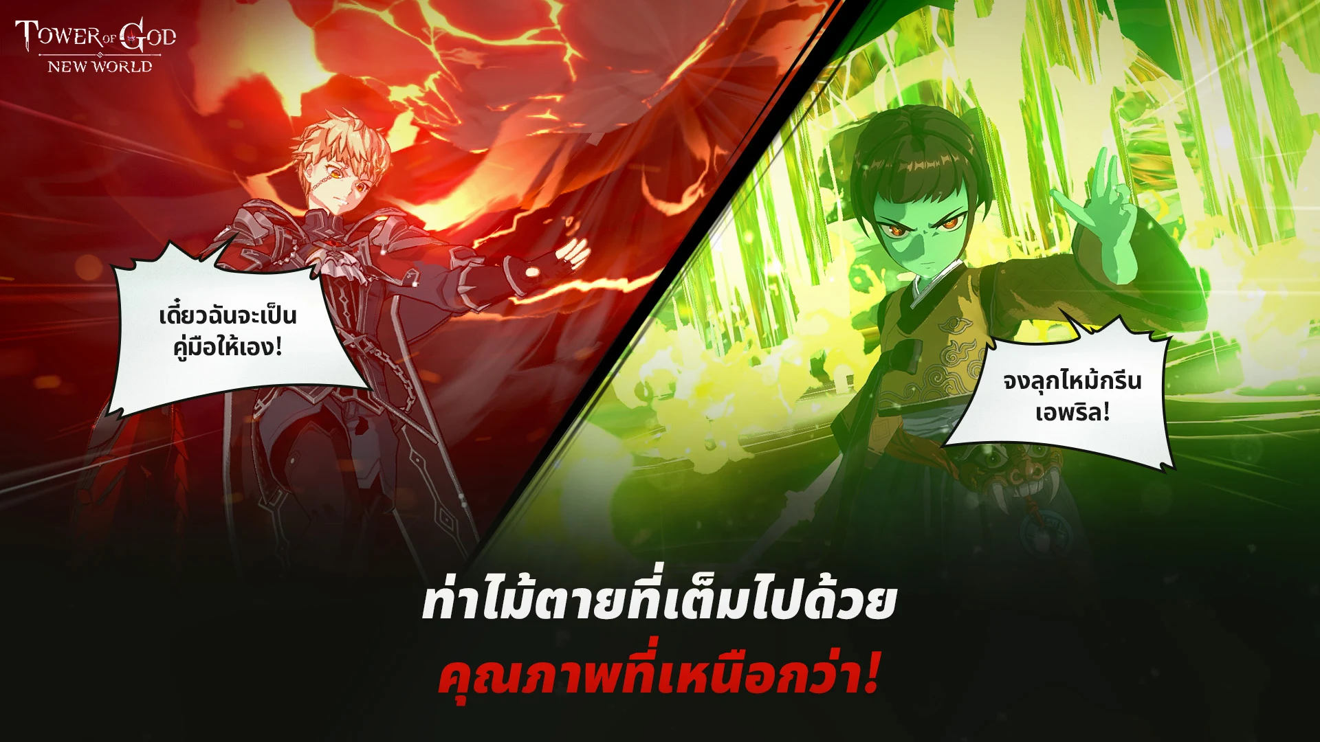 Tower of God: New World มันฮวาเกาหลีชื่อดังสู่เกมใหม่สุดปังจากเน็ตมาร์เบิ้ล เปิดให้บริการแล้วทั่วโลก ! 3 Tower of God: New World มันฮวาเกาหลีชื่อดังสู่เกมใหม่สุดปังจากเน็ตมาร์เบิ้ล เปิดให้บริการแล้วทั่วโลก !