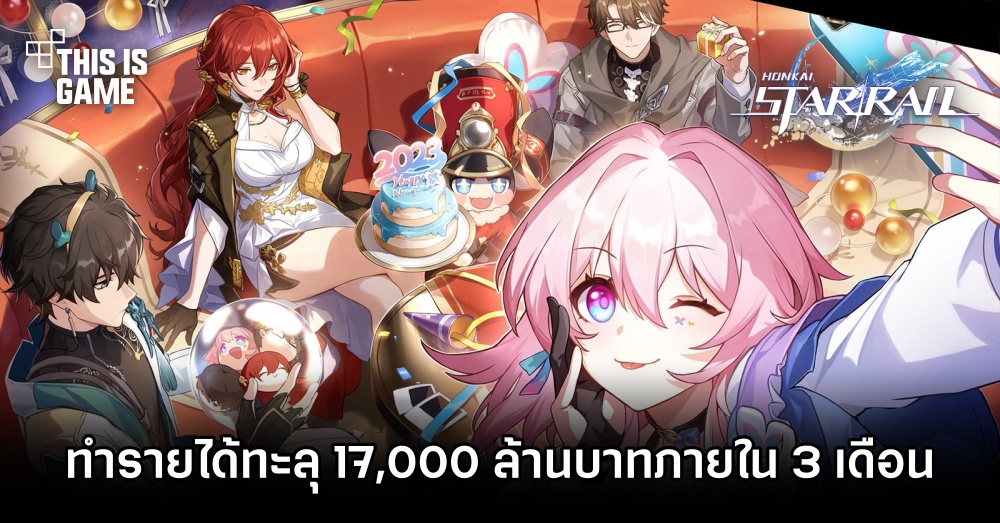 Honkai: Star Rail ทำรายได้ทะลุ 17,000 ล้านบาท ภายในเวลา 3 เดือน 1 Honkai: Star Rail ทำรายได้ทะลุ 17,000 ล้านบาท ภายในเวลา 3 เดือน