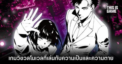 Shinjuku Soumei เกมวิชวลโนเวลที่เล่นกับความเป็นและความตาย