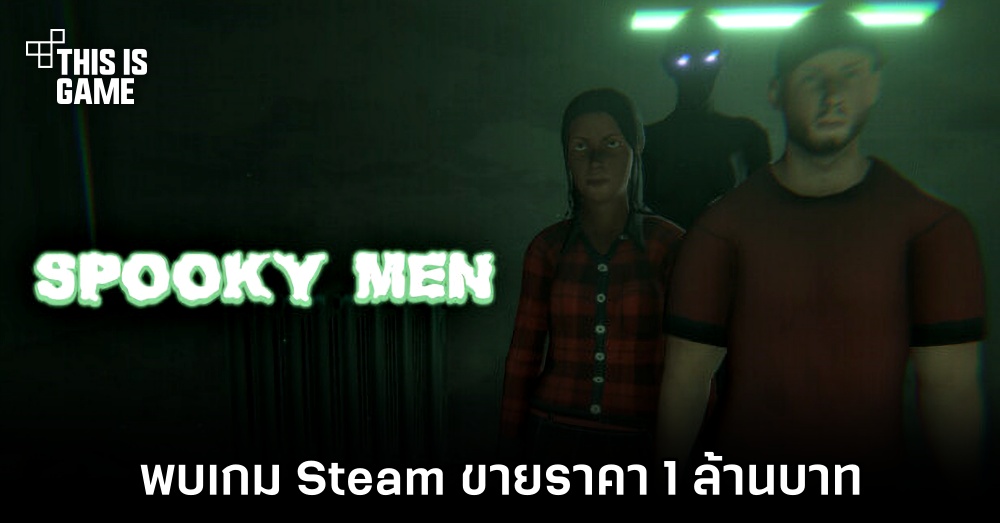 พบเกม Steam วางจำหน่ายในราคา 1 ล้านบาท! 1 พบเกม Steam วางจำหน่ายในราคา 1 ล้านบาท!