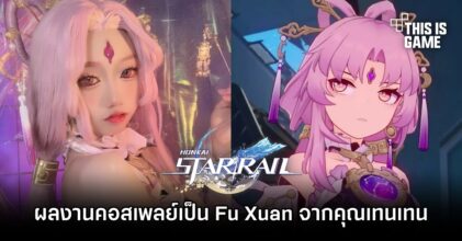 เชิญชมผลงานคอสเพลย์เป็น Fu Xuan จากคุณเทนเทน