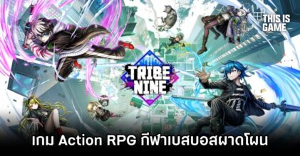 Tribe Nine เกม Action RPG น่าเล่น ปล่อยวิดีโอทีเซอร์