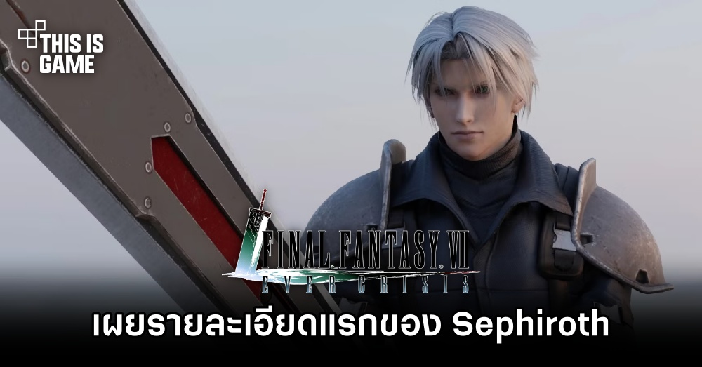 Final Fantasy VII EVER CRISIS เผยรายละเอียดแรกของ Sephiroth วัยเยาว์ 1 Final Fantasy VII EVER CRISIS เผยรายละเอียดแรกของ Sephiroth วัยเยาว์