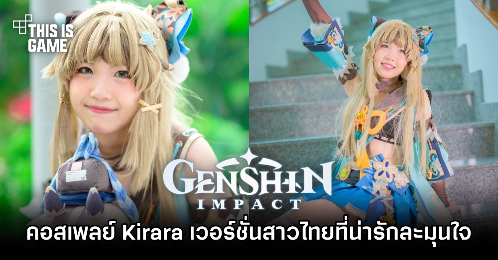 คอสเพลย์ Kirara เวอร์ชั่นสาวไทยที่น่ารักละมุนใจ 1 คอสเพลย์ Kirara เวอร์ชั่นสาวไทยที่น่ารักละมุนใจ