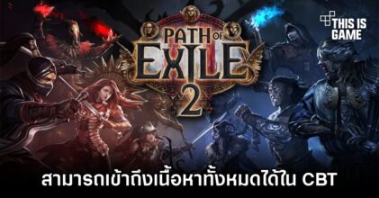ผู้เล่นสามารถเข้าถึงเนื้อหาของเกม Path of Exile 2 ทั้งหมดได้ใน CBT