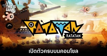 Ratatan ยืนยันเปิดตัวครบบน PS5, Xbox Series, PS4, Xbox One และ Switch
