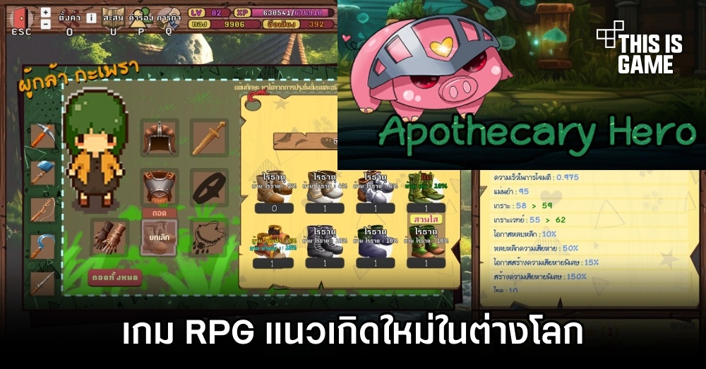 วีรบุรุษปรุงยา กะเพรา - เกม RPG แนวเกิดใหม่ในต่างโลก 1 วีรบุรุษปรุงยา กะเพรา - เกม RPG แนวเกิดใหม่ในต่างโลก