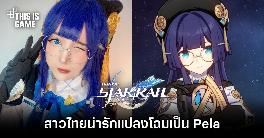 คอสเพลเยอร์สาวไทยน่ารักแปลงโฉมเป็น Pela จาก Honkai: Star Rail 1 คอสเพลเยอร์สาวไทยน่ารักแปลงโฉมเป็น Pela จาก Honkai: Star Rail