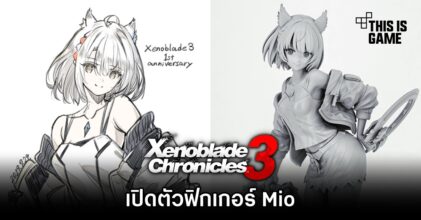 เปิดตัวฟิกเกอร์ Mio จาก Xenoblade Chronicles 3