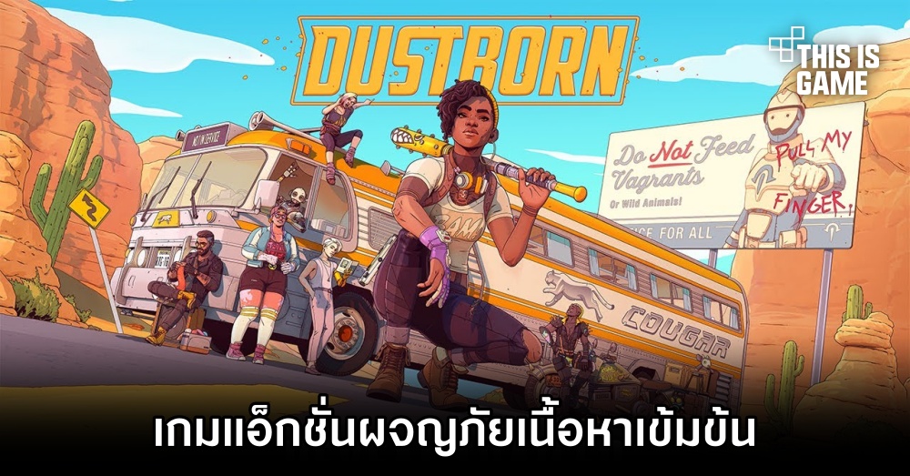 Dustborn เกมแอ็กชั่นผจญภัยเนื้อหาเข้มข้น 1 Dustborn เกมแอ็กชั่นผจญภัยเนื้อหาเข้มข้น
