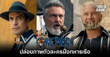 One Piece Netflix Live-Action ปล่อยภาพใหม่อีกเพียบ