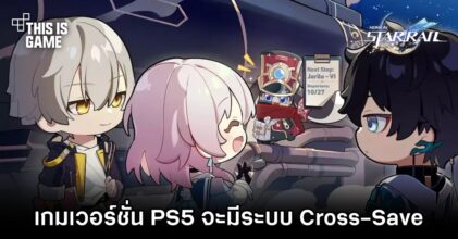 ผู้พัฒนายืนยัน Honkai: Star Rail บน PS5 จะมีระบบ Cross-Save