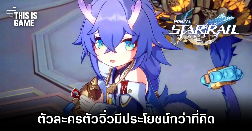 ผู้เล่น Honkai: Star Rail พบว่าตัวละครตัวจิ๋วมีประโยชน์กว่าที่คิด 1 ผู้เล่น Honkai: Star Rail พบว่าตัวละครตัวจิ๋วมีประโยชน์กว่าที่คิด