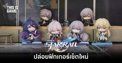 Honkai: Star Rail ปล่อยฟิกเกอร์เซ็ตใหม่