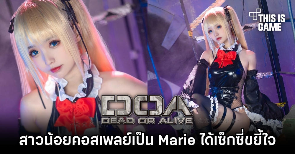 สาวน้อยคอสเพลย์เป็น Marie Rose จาก Dead or Alive ได้เซ็กซี่ขยี้ใจ