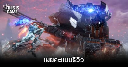 เผยคะแนนรีวิว Armored Core VI: Fires of Rubicon