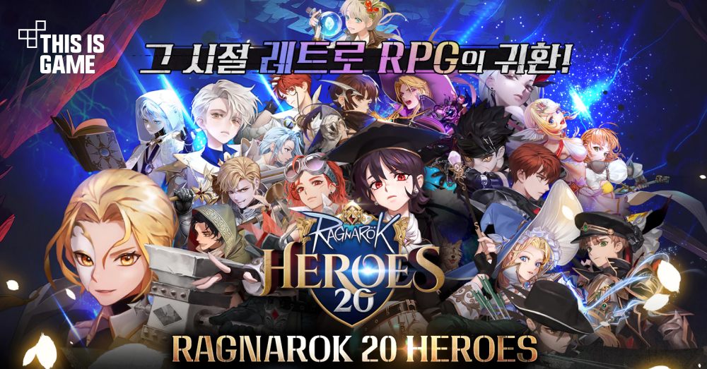 Ragnarok 20 Heroes เตรียมเปิด CBT 24 ส.ค. นี้ 1 Ragnarok 20 Heroes เตรียมเปิด CBT 24 ส.ค. นี้