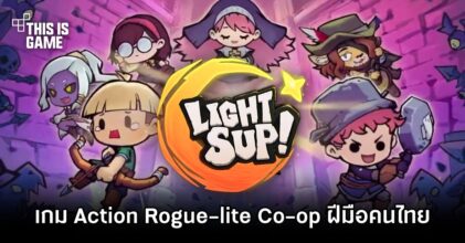LightSup! เกม Action Rogue-lite Co-op เล่นได้ 1-4 คน ฝีมือคนไทย
