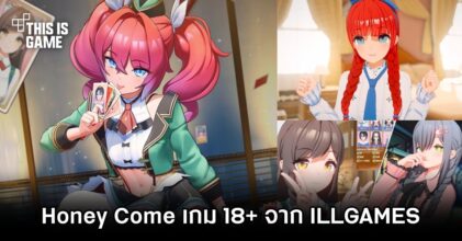 ILLGAMES เตรียมเปิดตัว Honey Come เกม 18+ เกมแรกของสตูดิโอ
