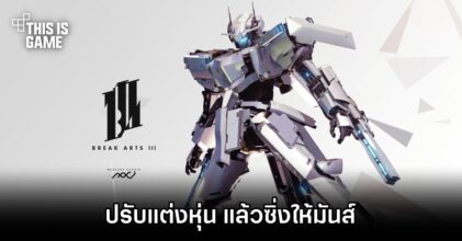 เปิดตัว BREAK ARTS III อย่างเป็นทางการ