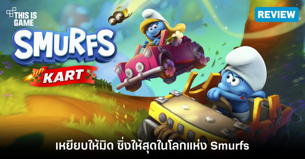[รีวิว] Smurfs Kart – เหยียบให้มิด ซิ่งให้สุดในโลกแห่ง Smurfs