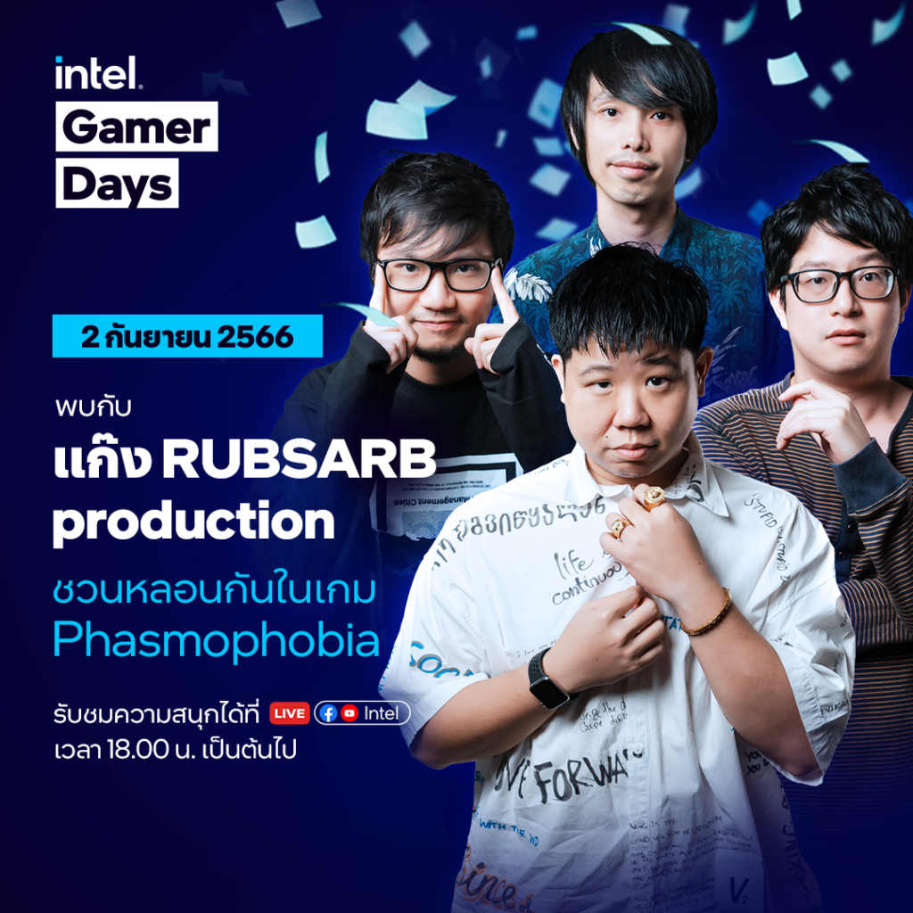 Intel Gamer Days 2023 ระเบิดความสนุกไปกับเทศกาลของเกมเมอร์ 6 Intel Gamer Days 2023 ระเบิดความสนุกไปกับเทศกาลของเกมเมอร์