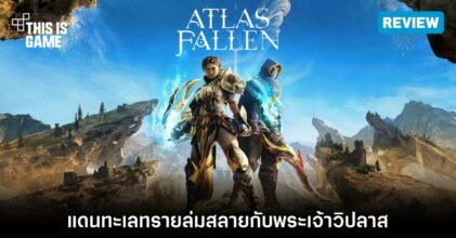 [รีวิว] Atlas Fallen เกม Action RPG บนโลก Open-World