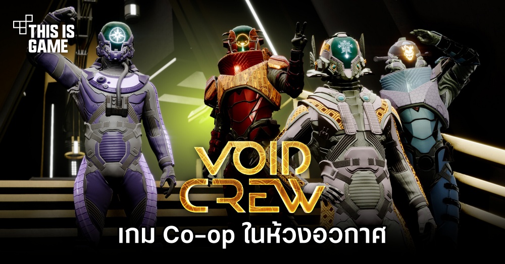 Void Crew เกม Co-op ในห้วงอวกาศ