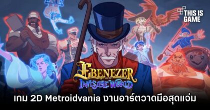 Ebenezer and The Invisible World เกม 2D Metroidvania งานอาร์ตวาดมือสุดแจ่ม
