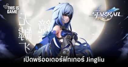 ABsinthe Studios เปิดพรีออเดอร์ฟิกเกอร์ Jingliu จาก Honkai: Star Rail
