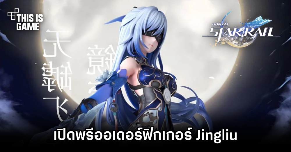 ABsinthe Studios เปิดพรีออเดอร์ฟิกเกอร์ Jingliu จาก Honkai: Star Rail 1 ABsinthe Studios เปิดพรีออเดอร์ฟิกเกอร์ Jingliu จาก Honkai: Star Rail