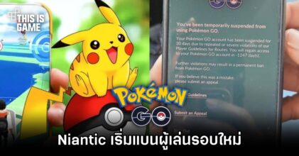 Niantic เริ่มแบนผู้เล่น Pokémon GO รอบใหม่