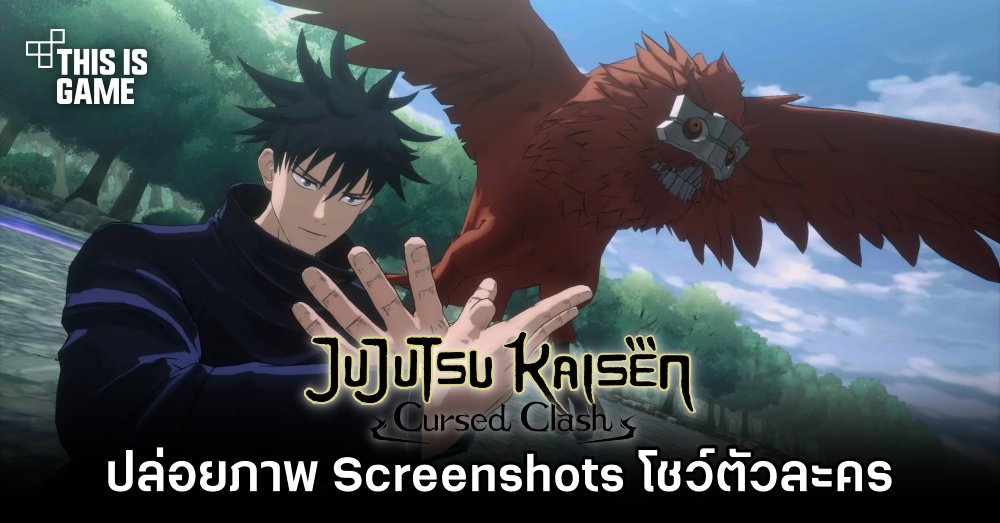 Jujutsu Kaisen: Cursed Clash ปล่อยภาพ Screenshots ใหม่