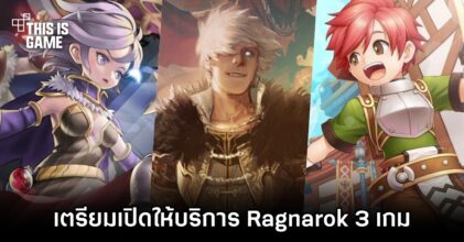 Gravity เตรียมเปิดให้บริการเกม IP ดัง ‘Ragnarok’ ถึง 3 เกม