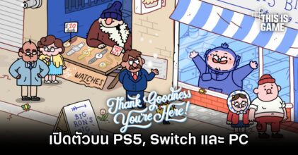 Thank Goodness You’re Here! เปิดตัวบน PS5, Switch และ PC